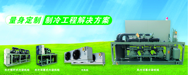 一體式集成冷水系統，非標定制冷水機，節省安裝、節省空間。